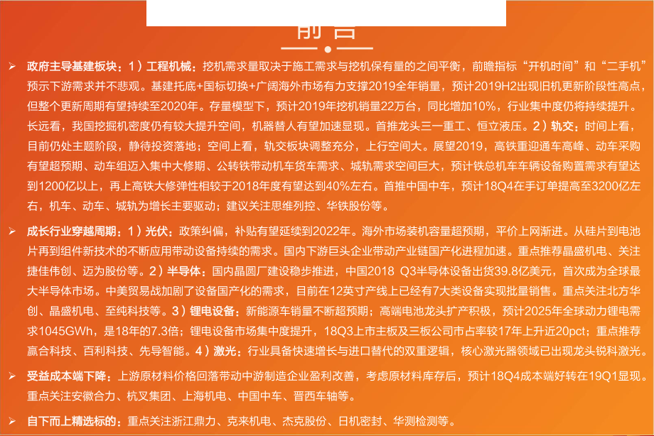 机械行业2019年度策略：困境突围但现曦光-20190102-天风证券-89页.pdf_第3页