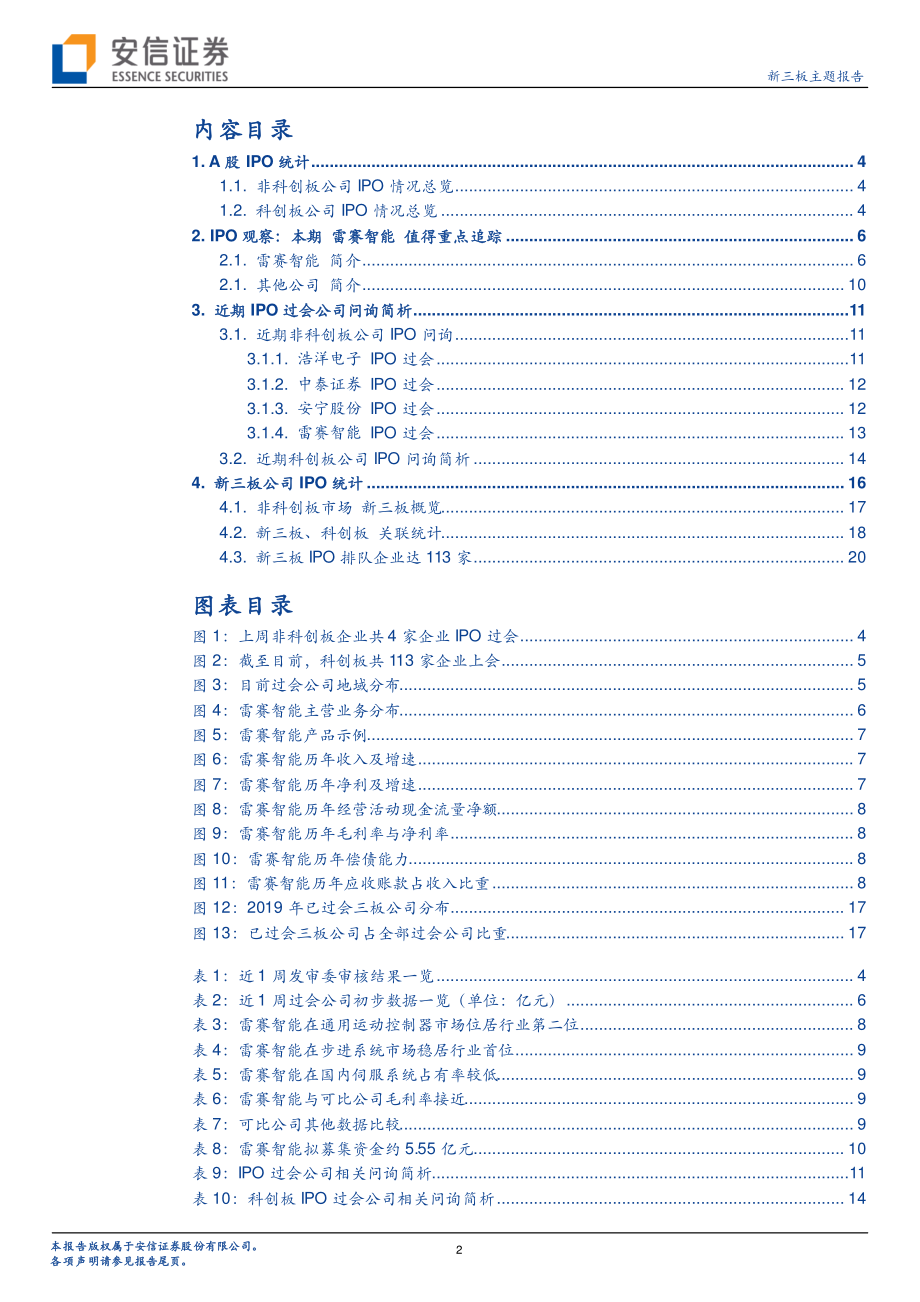 IPO观察：浩洋电子等4家过会其中伺服行业雷赛智能值得重点追踪-20191223-安信证券-24页.pdf_第3页