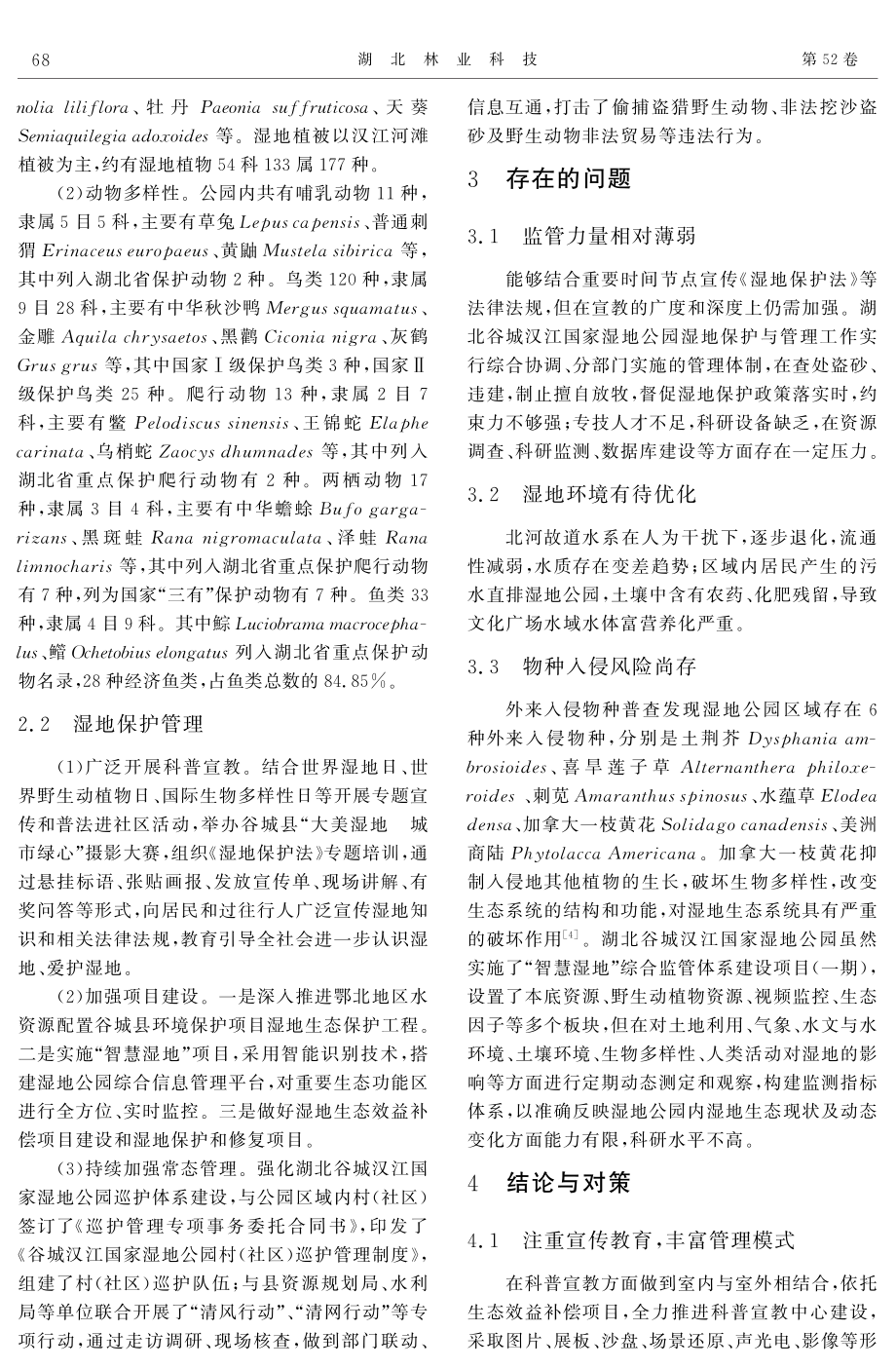 湖北谷城汉江国家湿地公园保护管理对策.pdf_第2页