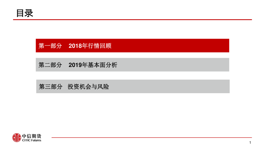 2019年豆油期货投资机会展望-20190424-中信期货-33页.pdf_第3页