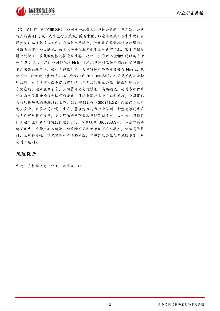 化工行业：原油价格回暖化工品成本支撑有所加强-20190107-国联证券-17页.pdf_第3页