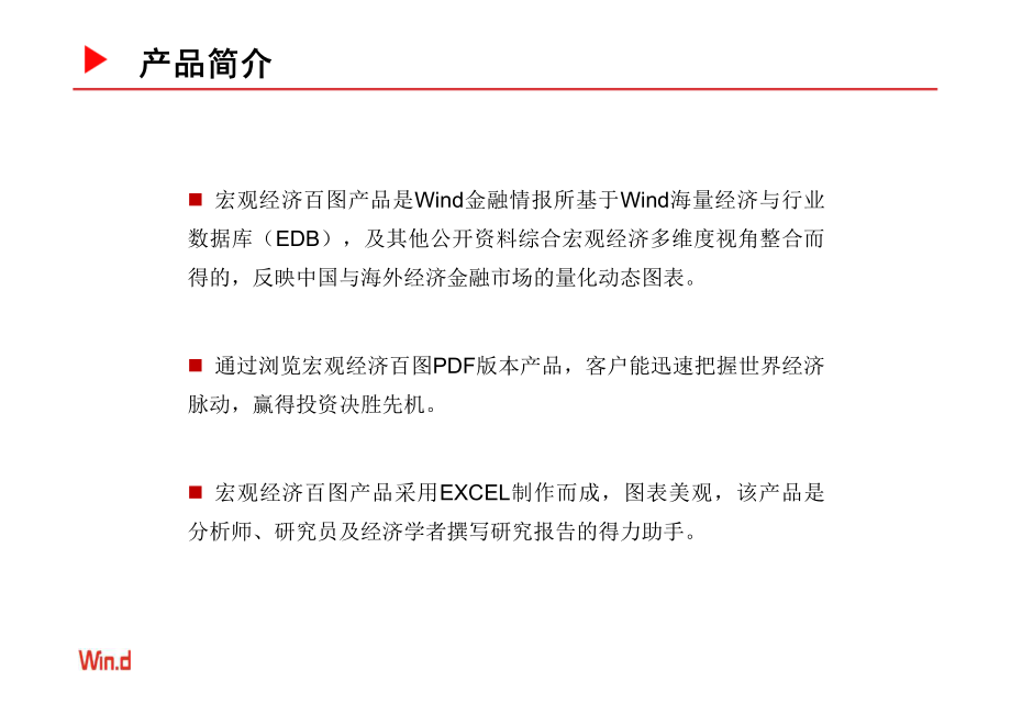 Wind-宏观经济百图：国内+国际篇（2019年1月）-2019.1.31-229页.pdf_第3页