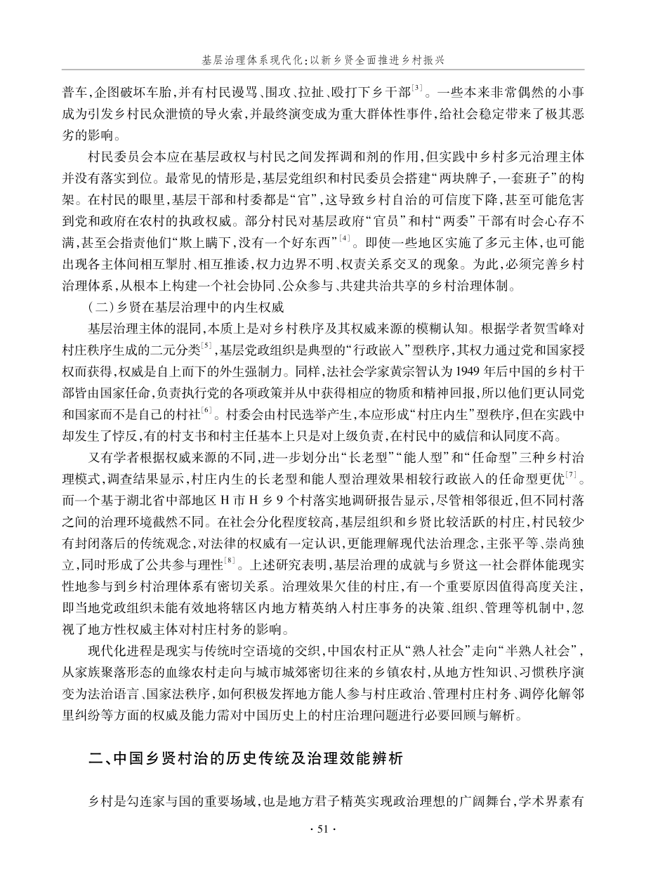 基层治理体系现代化：以新乡贤全面推进乡村振兴.pdf_第3页