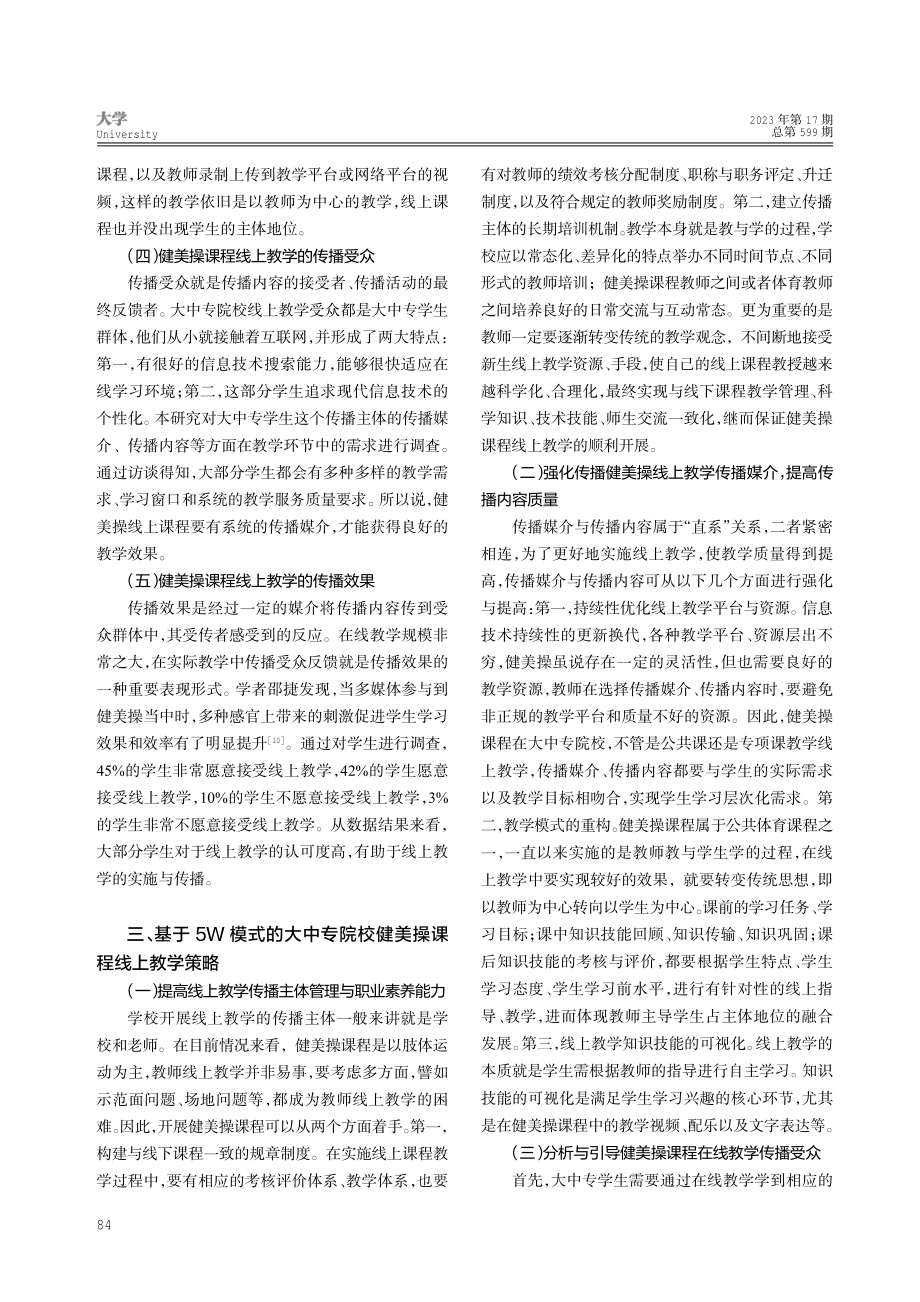 基于5W模式的大中专院校健美操课程线上教学初探.pdf_第3页