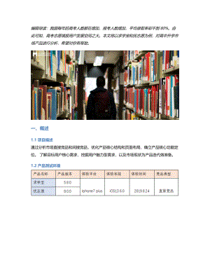 高中升学市场竞品分析：求学宝、优志愿.pdf