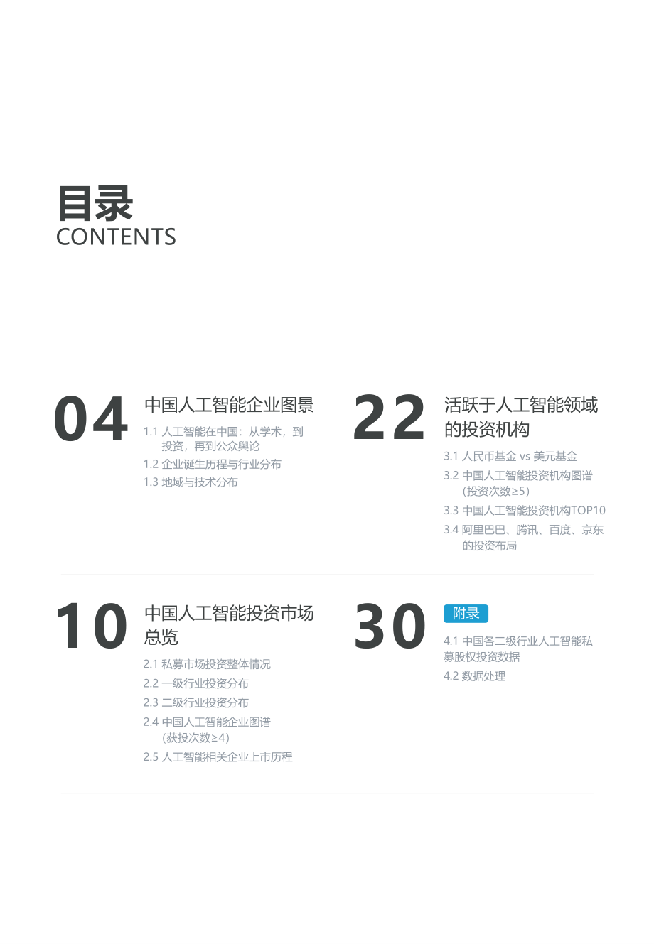 2018中国人工智能投资市场研究报告.pdf_第3页