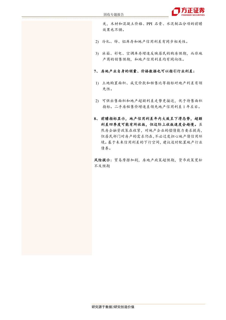 固收专题报告_：地产债行业利差研判框架-20190918-方正证券-28页.pdf_第3页