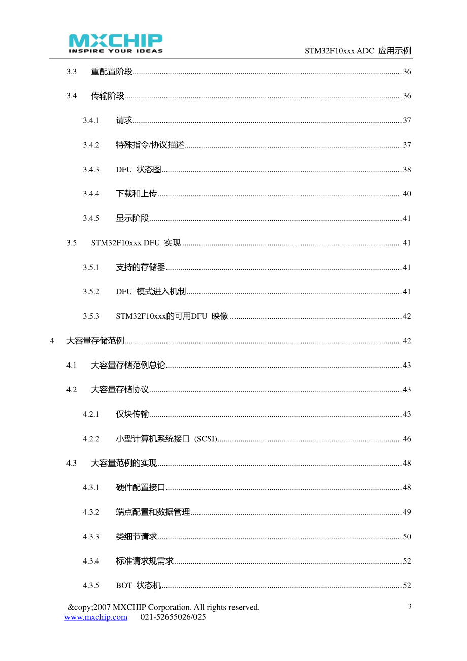 STM32F10xxx USB开发人员工具包.pdf_第3页