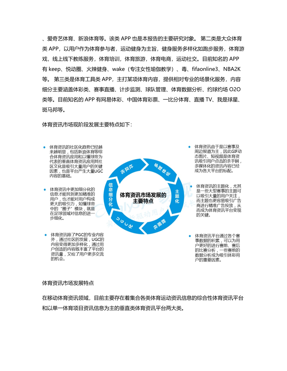 竞品分析：直播吧 VS 懂球帝 VS PP体育.pdf_第3页