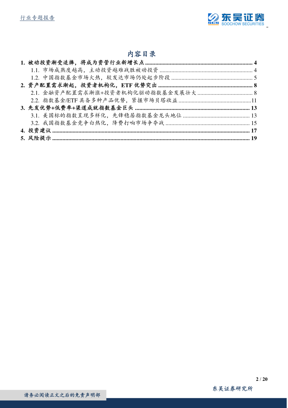 非银金融行业：被动投资渐受追捧看好财富管理长期空间-20190924-东吴证券-20页.pdf_第3页