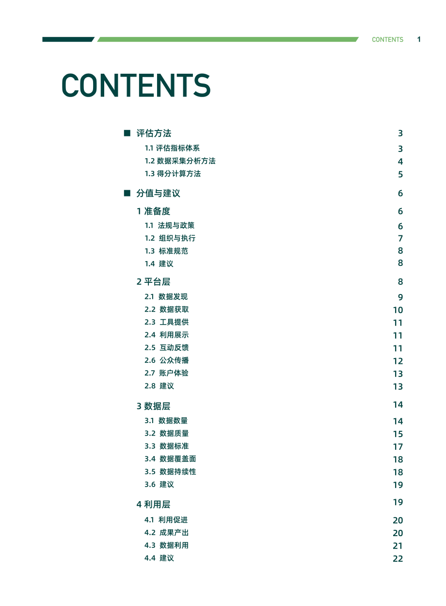 复旦大学-2019上半年贵阳开放数林指数分析报告-2019.7-17页.pdf_第3页