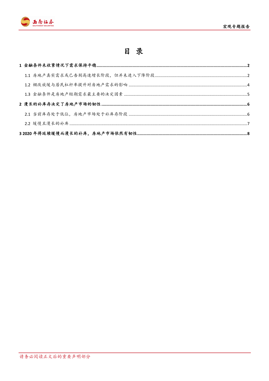 房地产韧性的来源：漫长且缓慢的补库-20191204-西南证券-14页.pdf_第3页