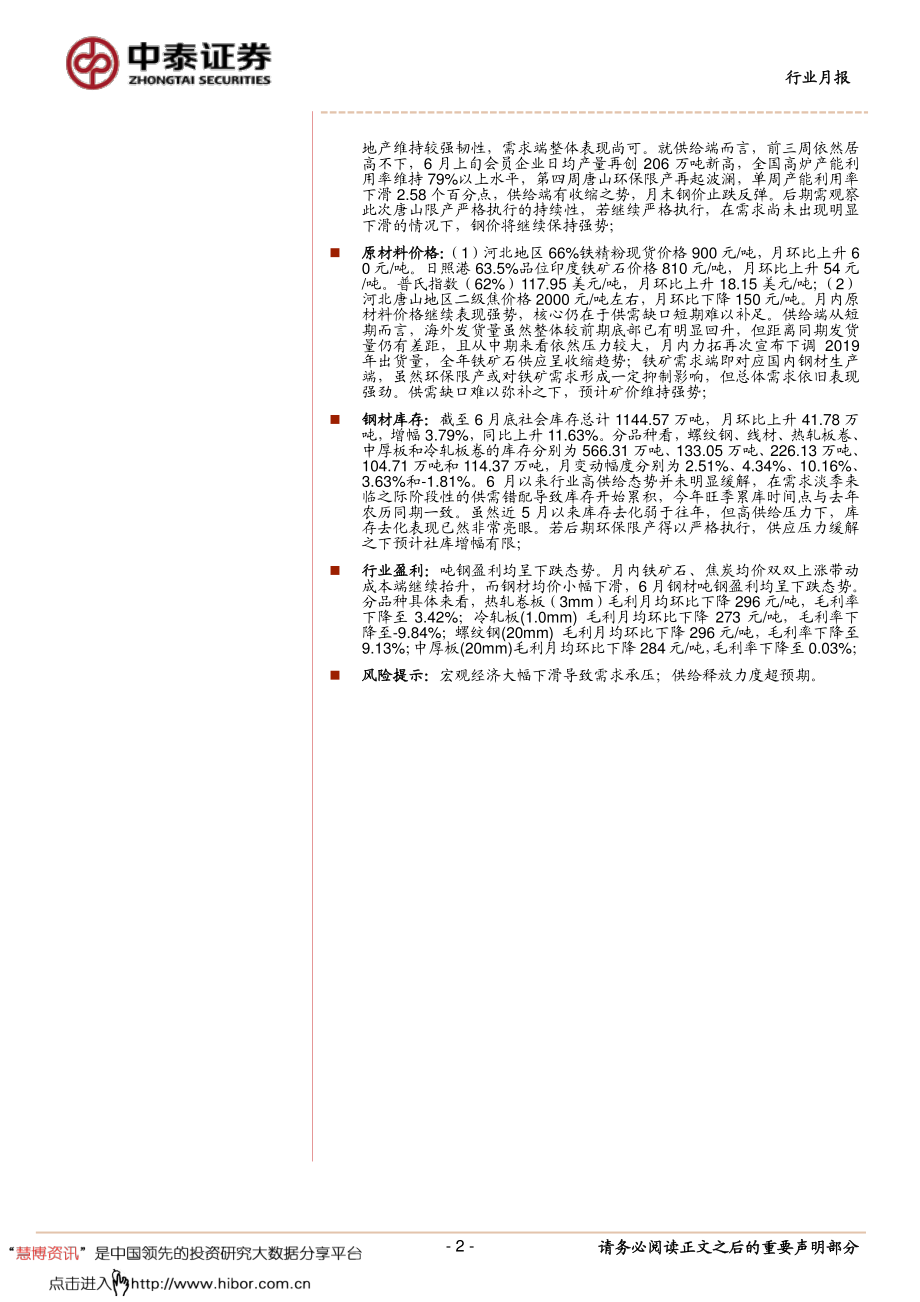 钢铁行业月度跟踪报告：关注环保限产持续性-20190630-中泰证券-20页.pdf_第3页