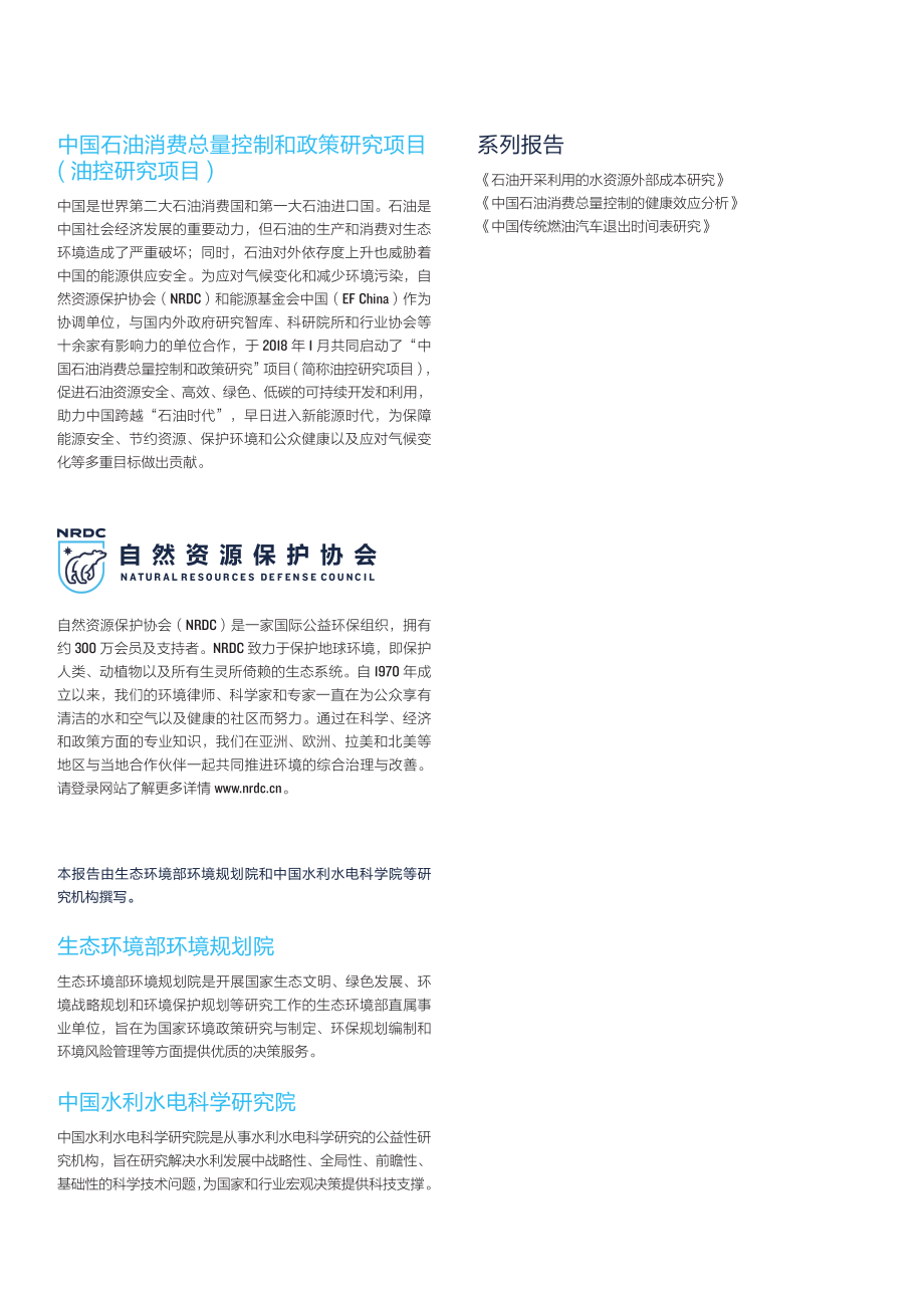 NRDC-中国石油真实成本研究-2019.6-74页.pdf_第3页