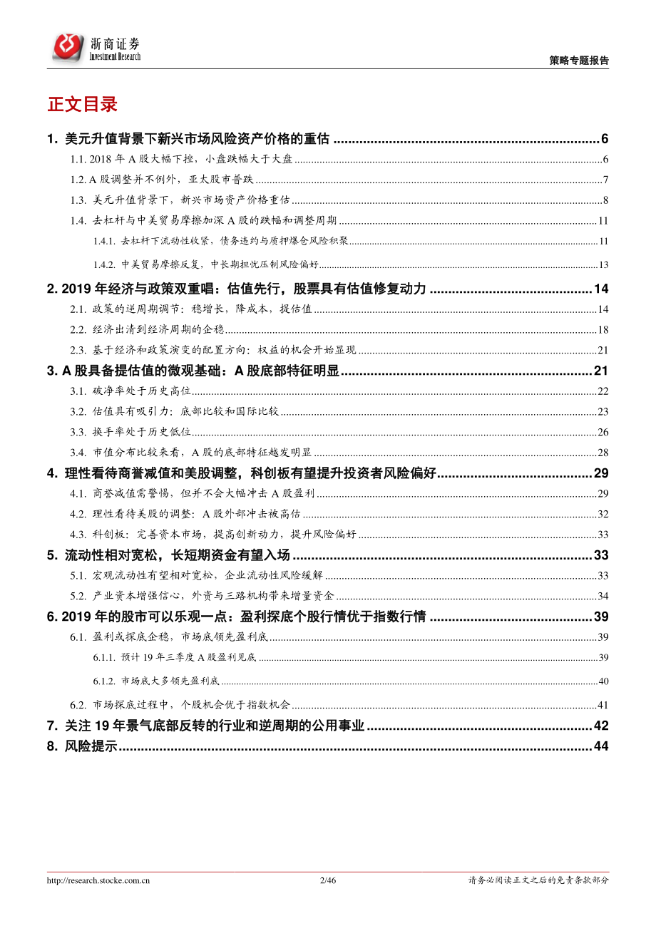 2019年年度策略：沉舟侧畔千帆过病树前头万木春-20181231-浙商证券-46页.pdf_第2页