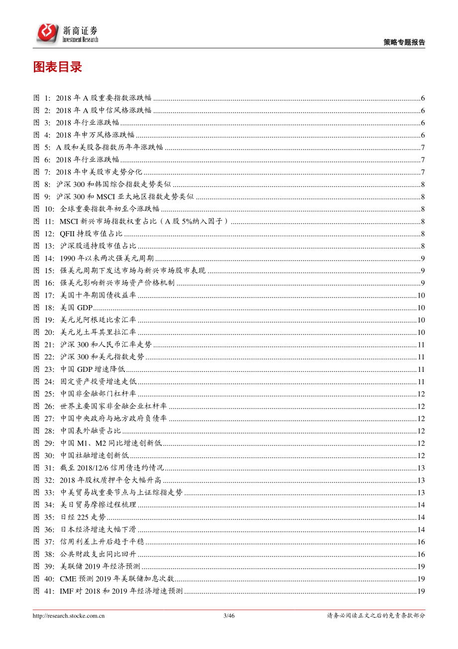 2019年年度策略：沉舟侧畔千帆过病树前头万木春-20181231-浙商证券-46页.pdf_第3页