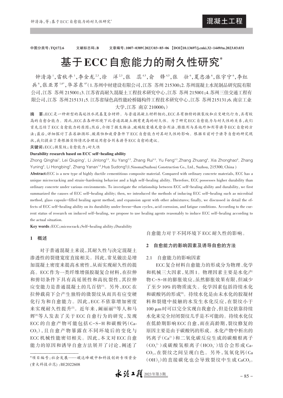 基于ECC自愈能力的耐久性研究.pdf_第1页