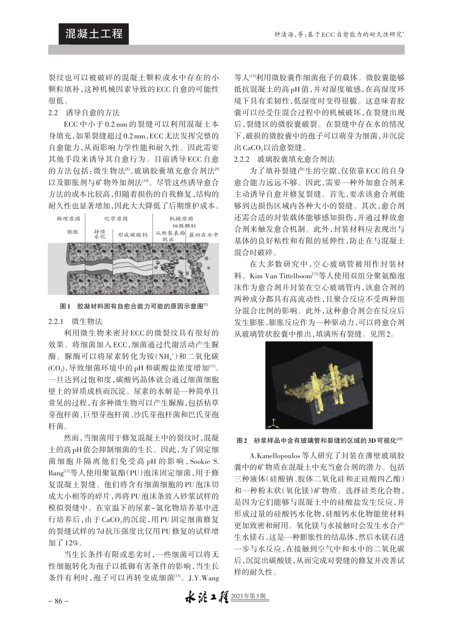 基于ECC自愈能力的耐久性研究.pdf_第2页