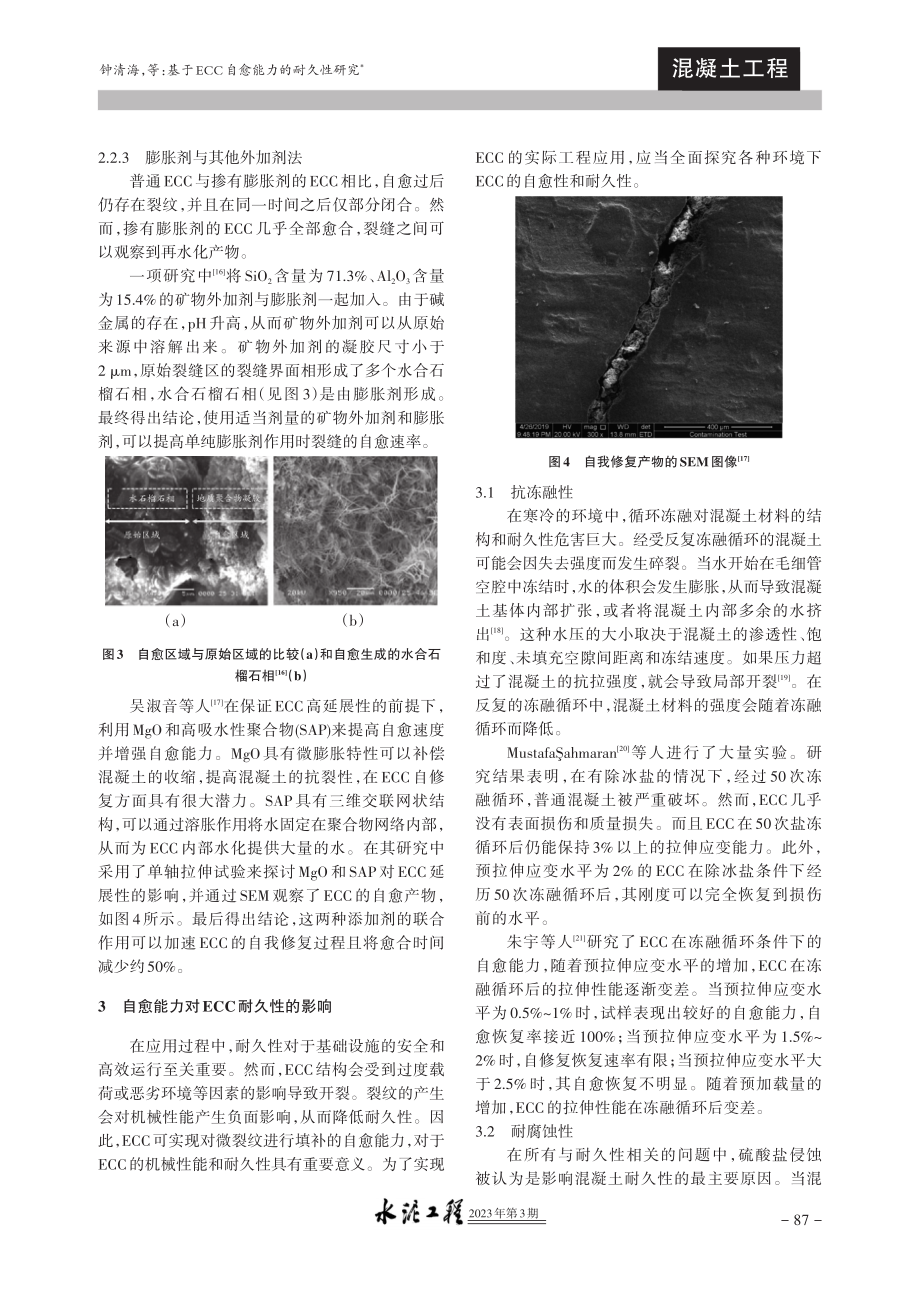 基于ECC自愈能力的耐久性研究.pdf_第3页