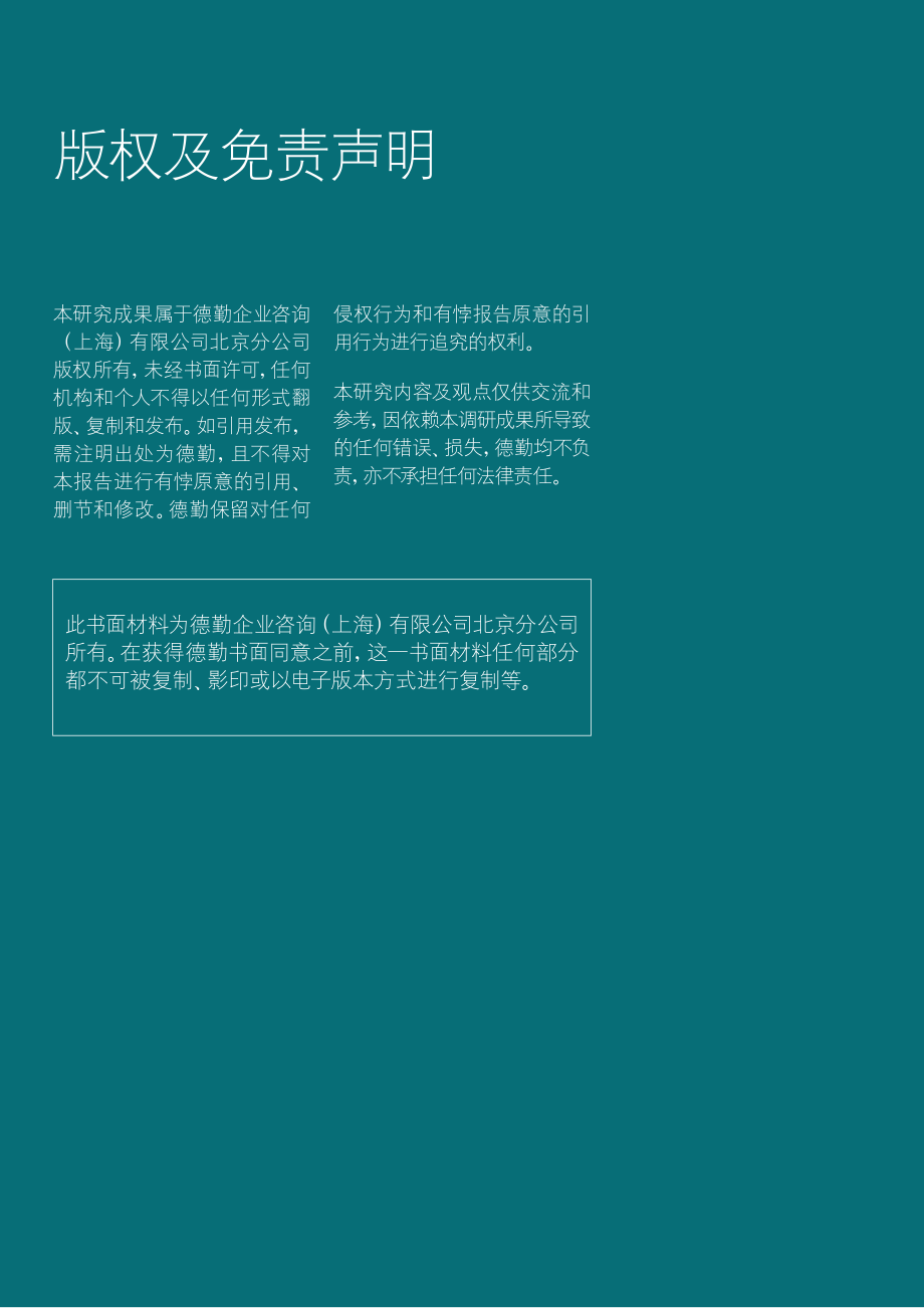 德勤-企业环境风险管理调研报告-2019.9-10页.pdf_第3页