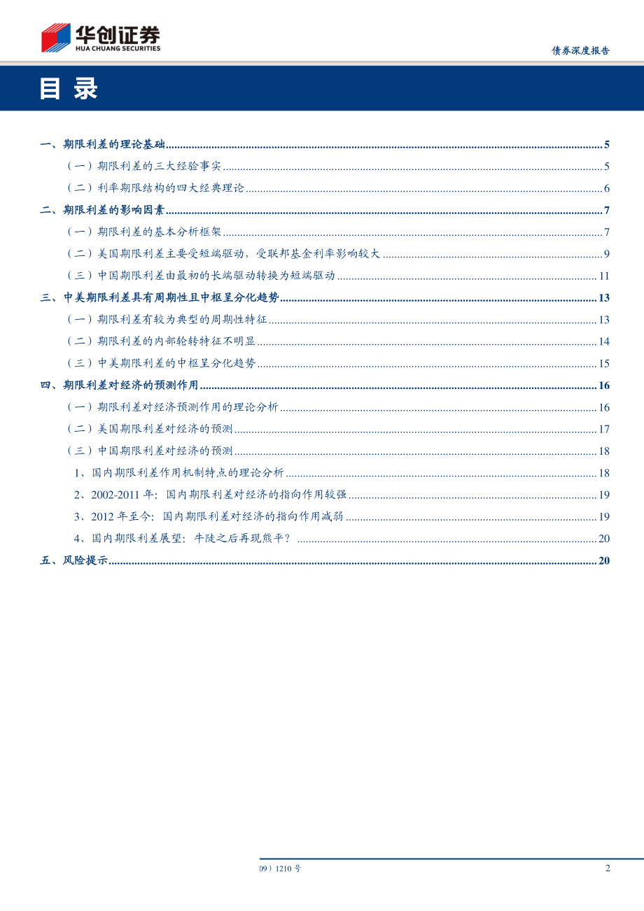 华创债券深度专题：期限利差怎么看？中美期限利差的统计、周期与预测-20190430-华创证券-23页.pdf_第3页