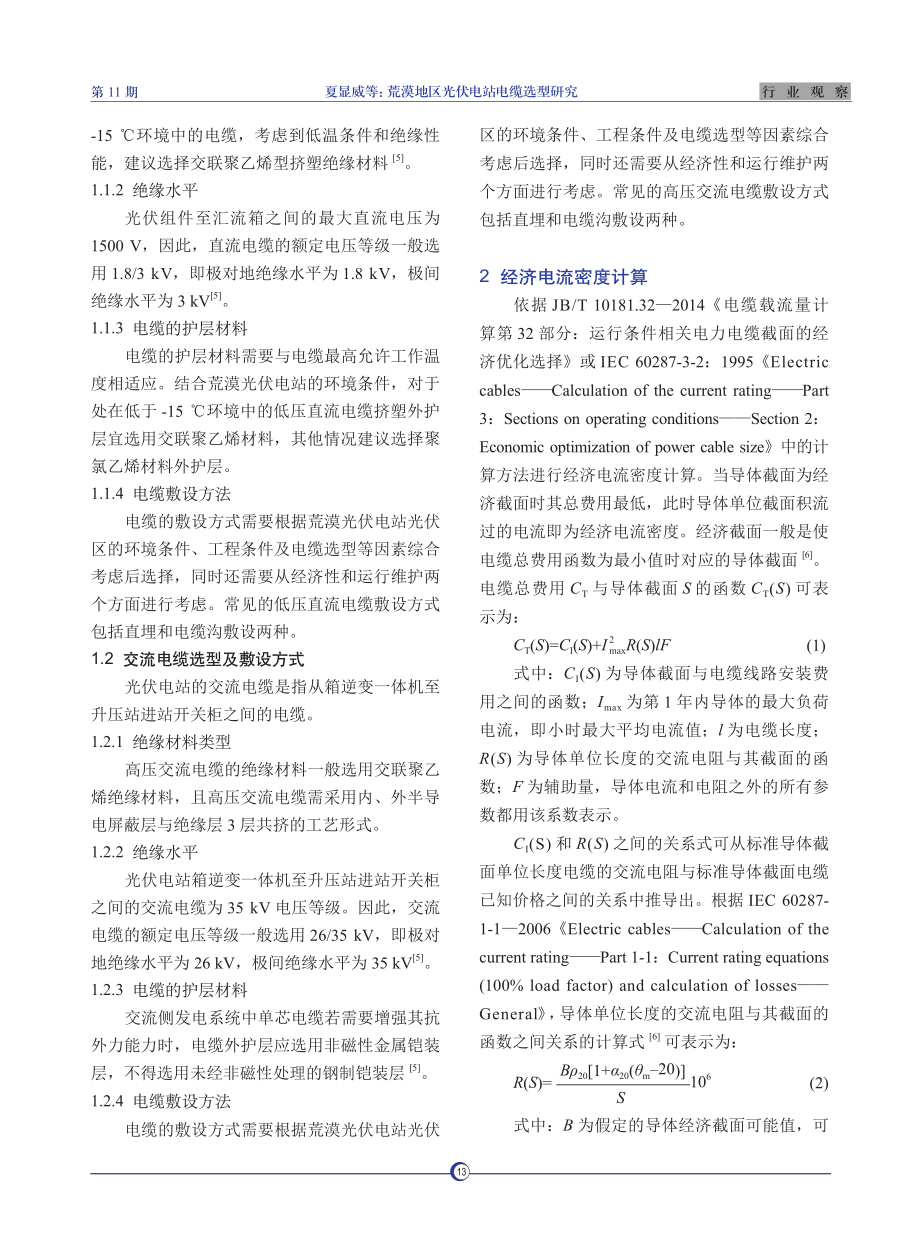 荒漠地区光伏电站电缆选型研究.pdf_第2页