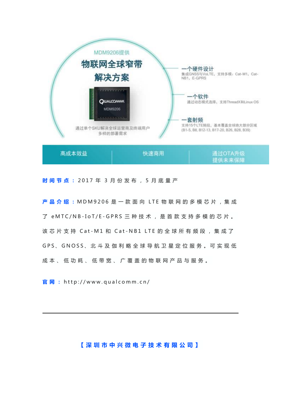 NB-IoT芯片、模组厂商大全.pdf_第3页