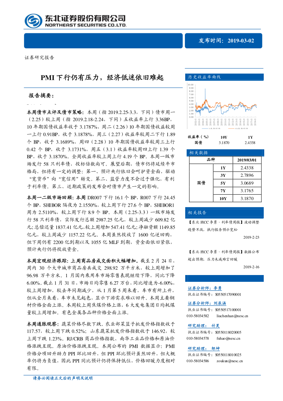 PMI下行仍有压力经济低迷依旧难起-20190302-东北证券-23页.pdf_第1页