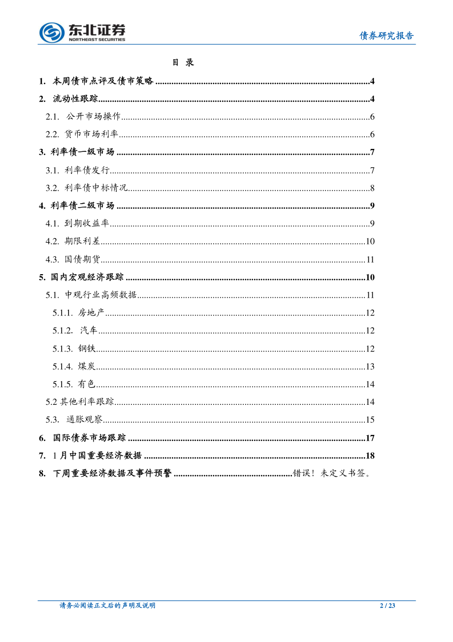 PMI下行仍有压力经济低迷依旧难起-20190302-东北证券-23页.pdf_第3页