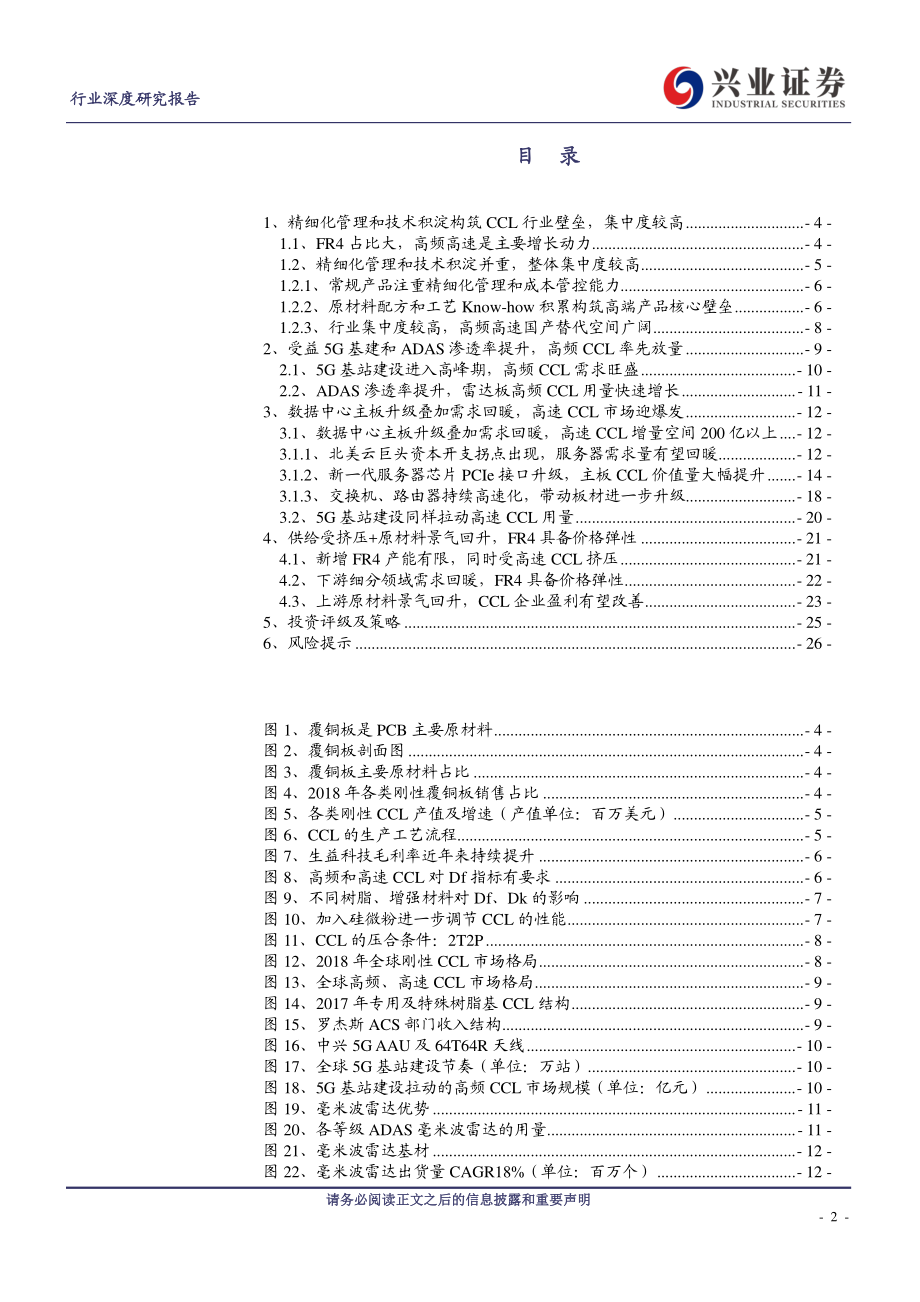 电子行业：FR4具备价格弹性高速高频打开成长空间-20200107-兴业证券-27页.pdf_第3页