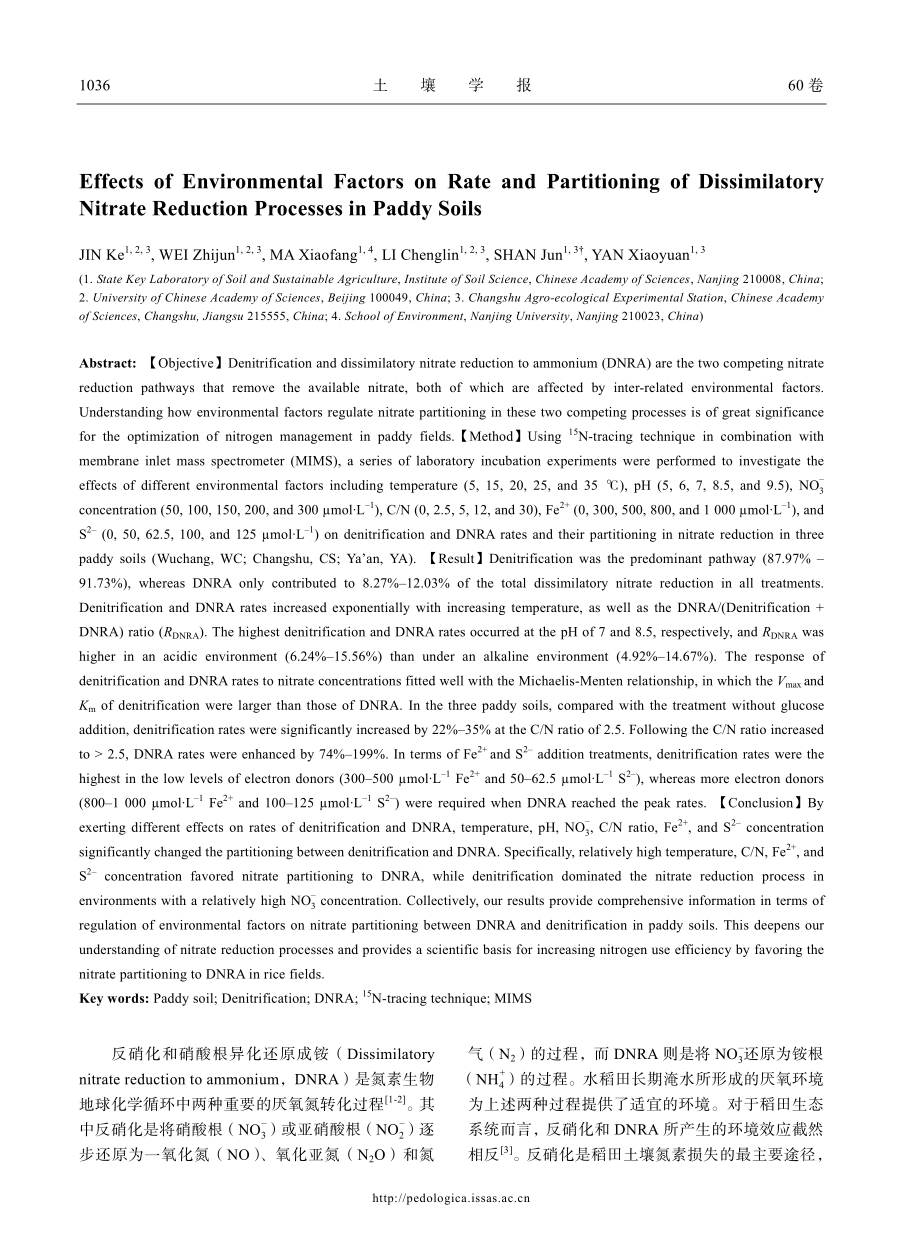 环境因子对水稻土硝酸根异化还原过程速率和分配的影响.pdf_第2页