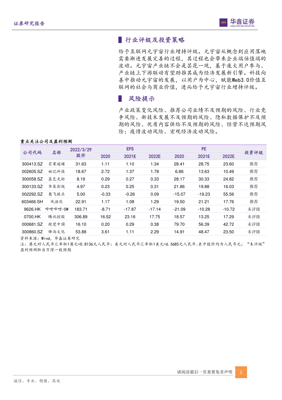 互联网传媒行业：元宇宙是昙花一现吗？.pdf_第2页