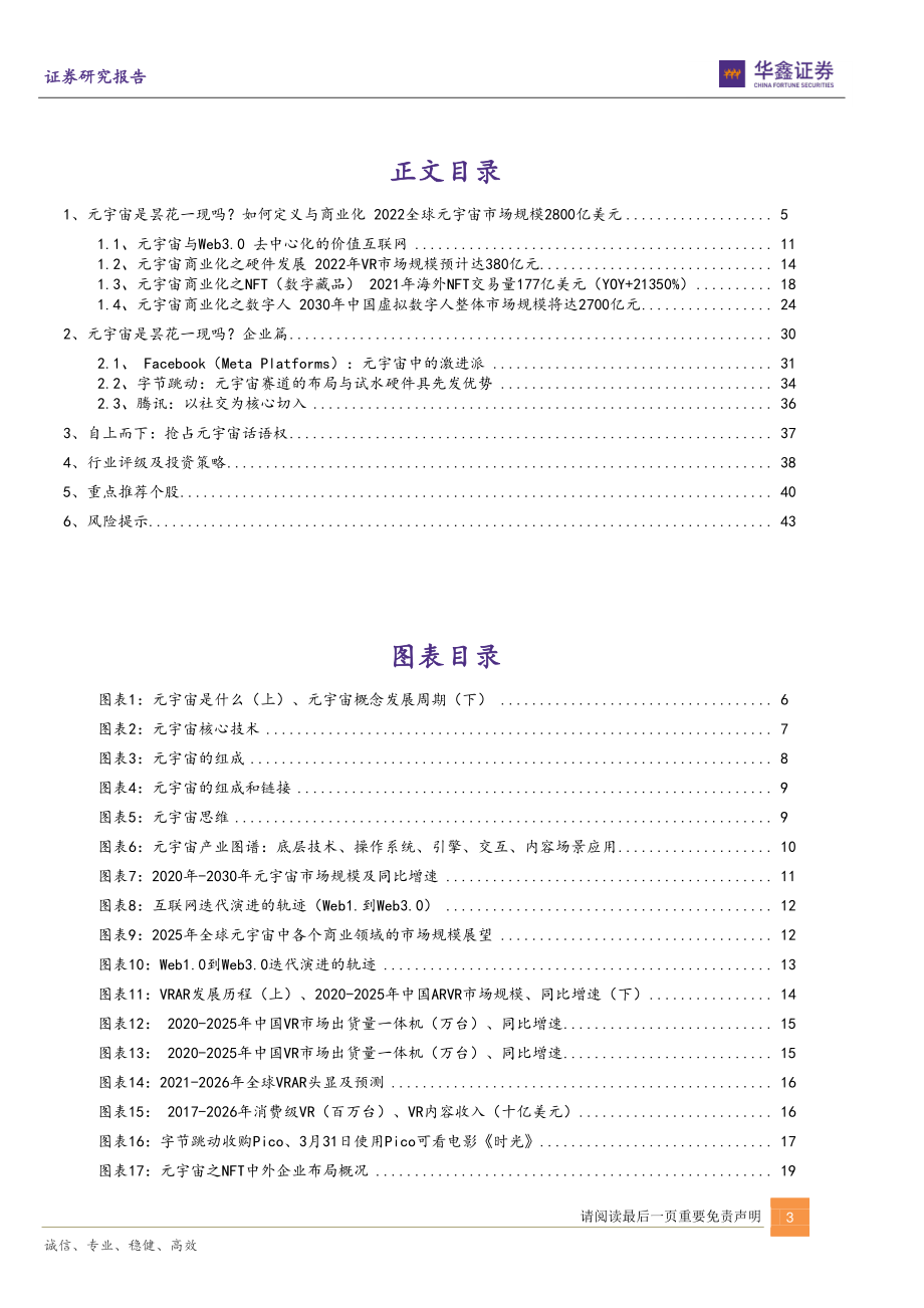 互联网传媒行业：元宇宙是昙花一现吗？.pdf_第3页