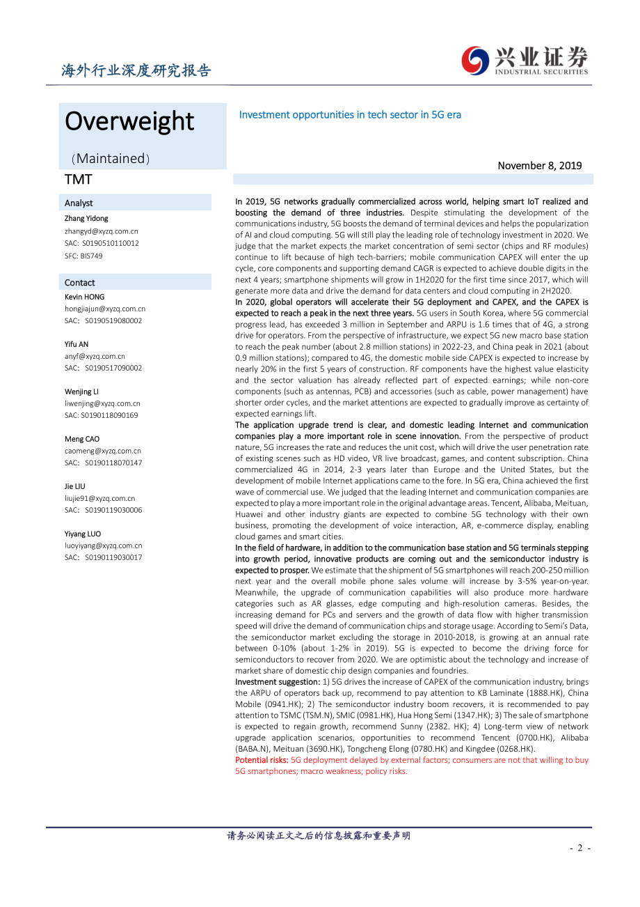 海外TMT行业：从5G落地看2020年科技投资机会-20191108-兴业证券-59页.pdf_第3页