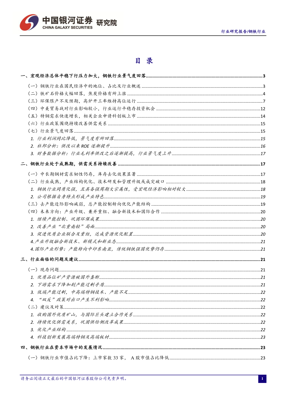 钢铁行业九月行业动态报告：国庆限产趋严但采暖季环保政策不及预期去库存静待钢材需求释放-20190927-银河证券-30页.pdf_第3页