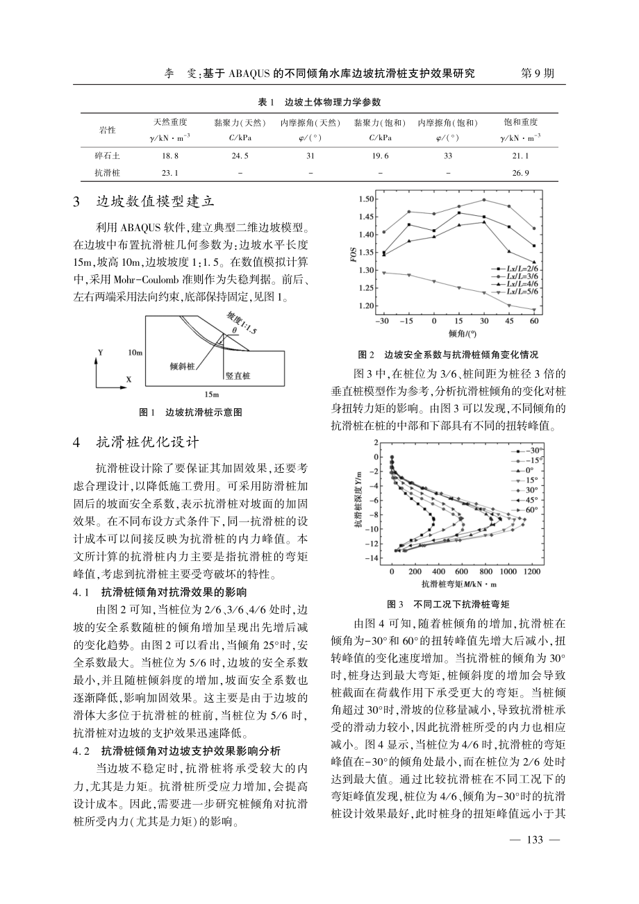 基于ABAQUS的不同倾角水库边坡抗滑桩支护效果研究.pdf_第2页