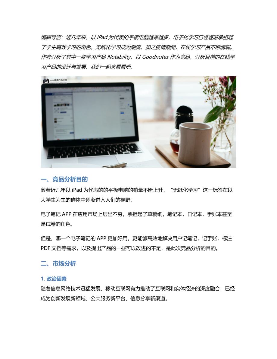 Notability 竞品分析.pdf_第1页