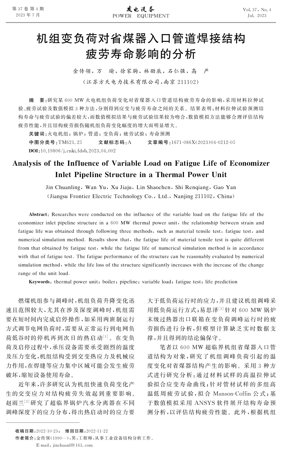 机组变负荷对省煤器入口管道焊接结构疲劳寿命影响的分析.pdf_第1页