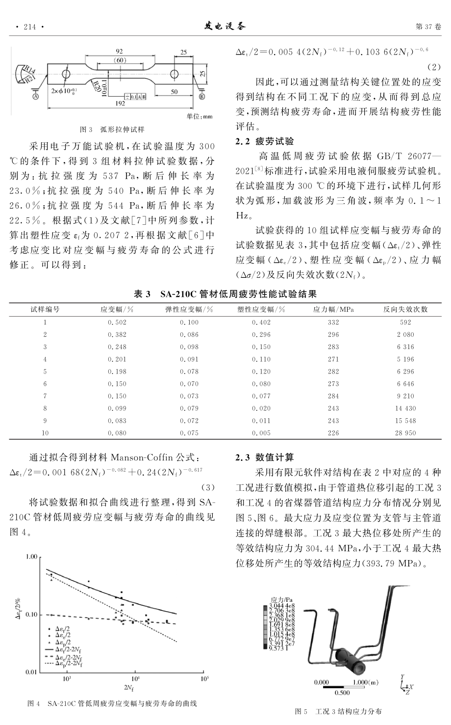 机组变负荷对省煤器入口管道焊接结构疲劳寿命影响的分析.pdf_第3页