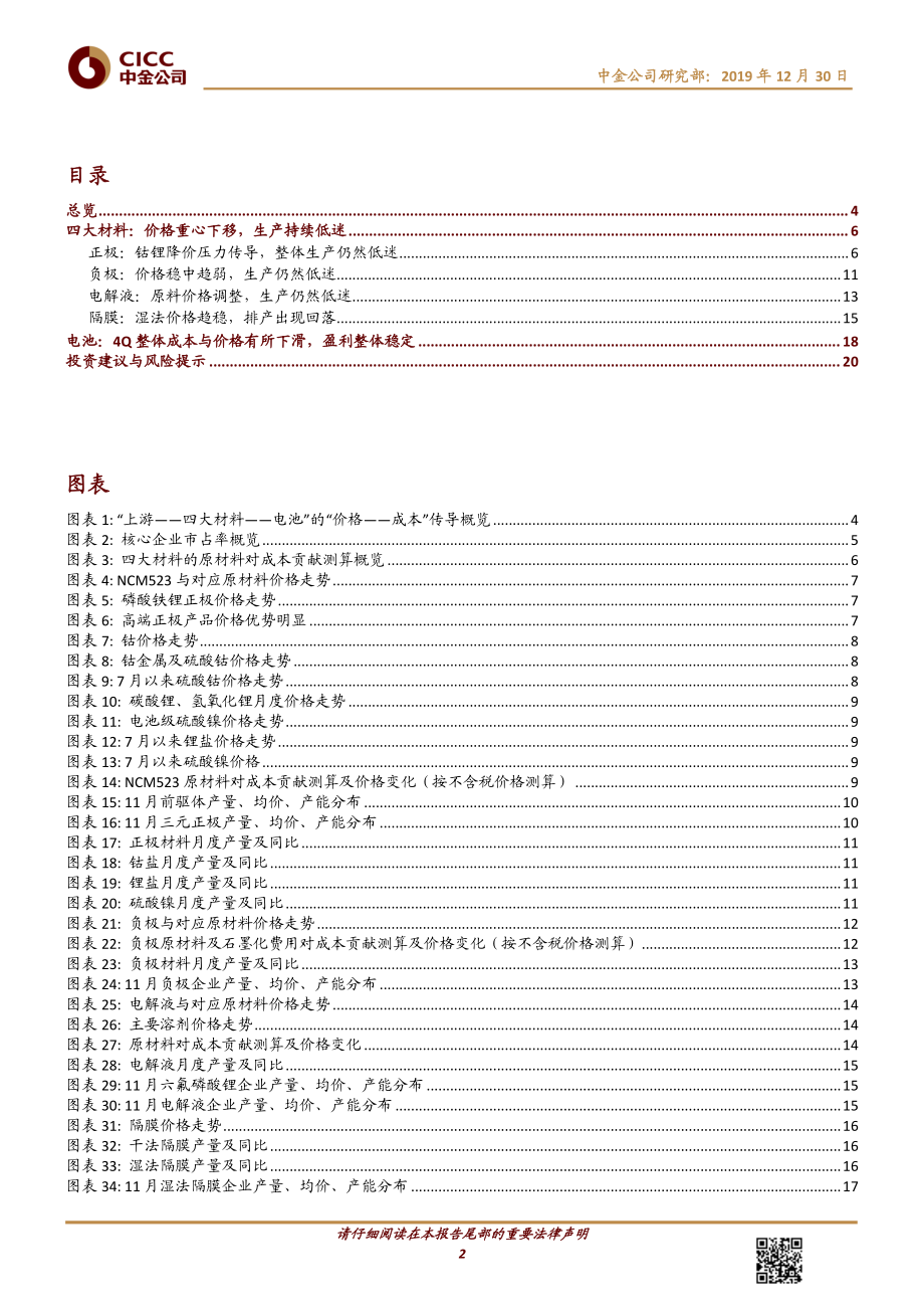 电力电气设备行业电动车中游产业链11月回顾：价格重心下移排产持续低迷-20191230-中金公司-23页 (2).pdf_第3页