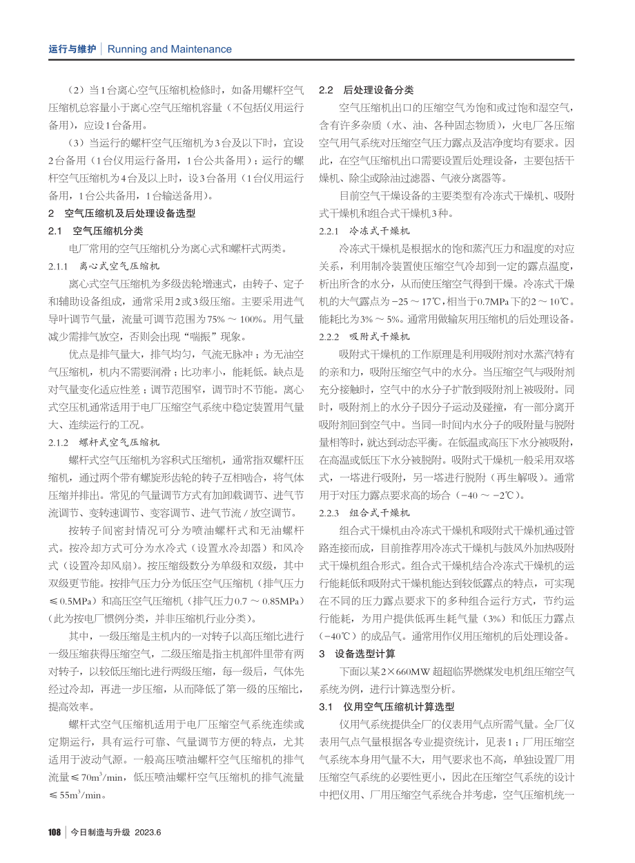 火电厂压缩空气系统优化设计研究.pdf_第2页