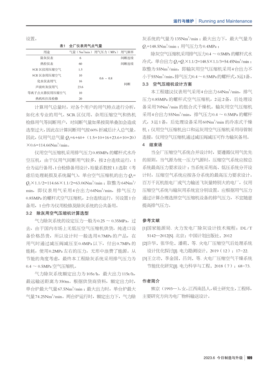 火电厂压缩空气系统优化设计研究.pdf_第3页