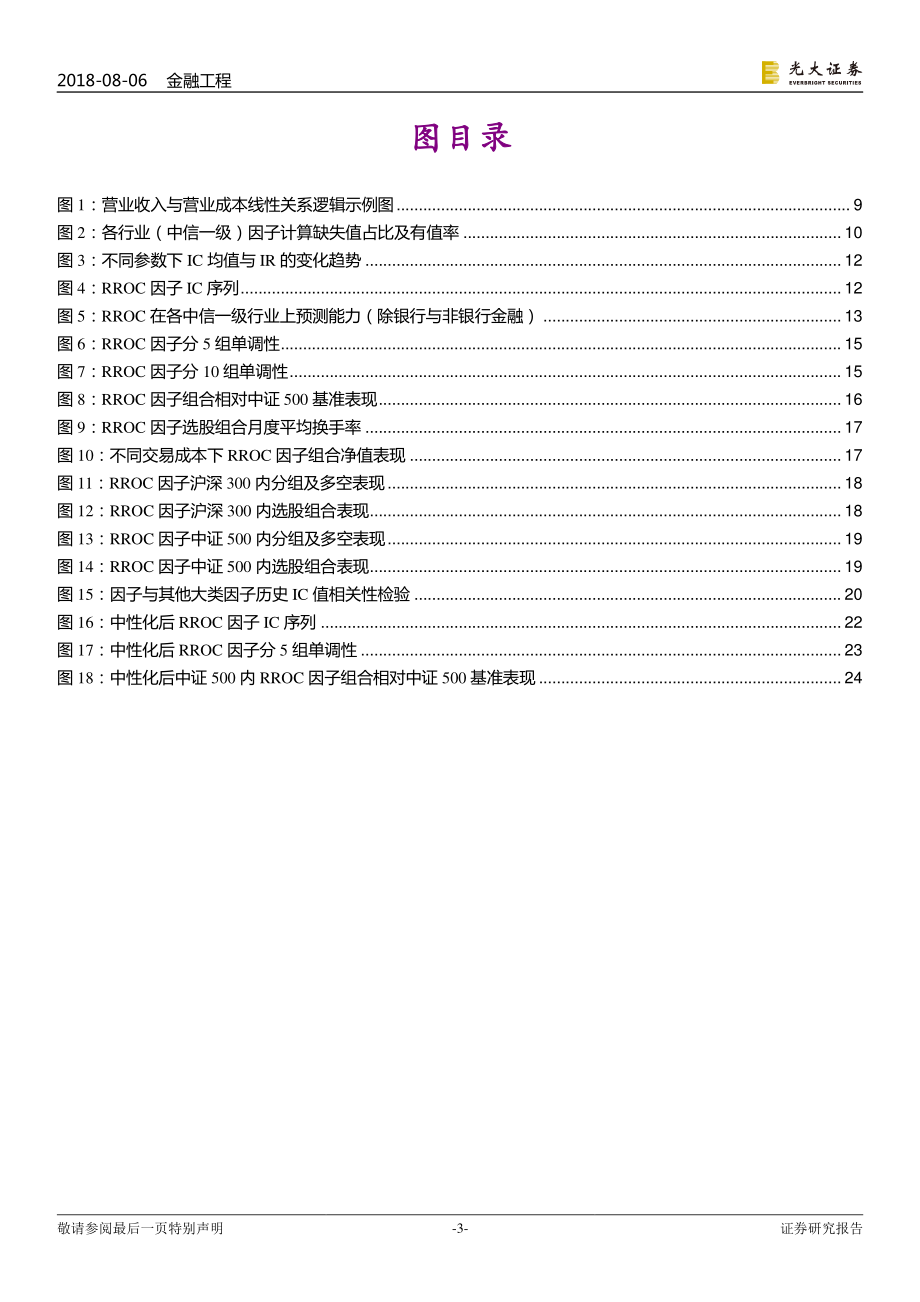 光大证券_20180806_多因子系列报告之十四：创新基本面因子财务数据间线性关系初窥.pdf_第3页