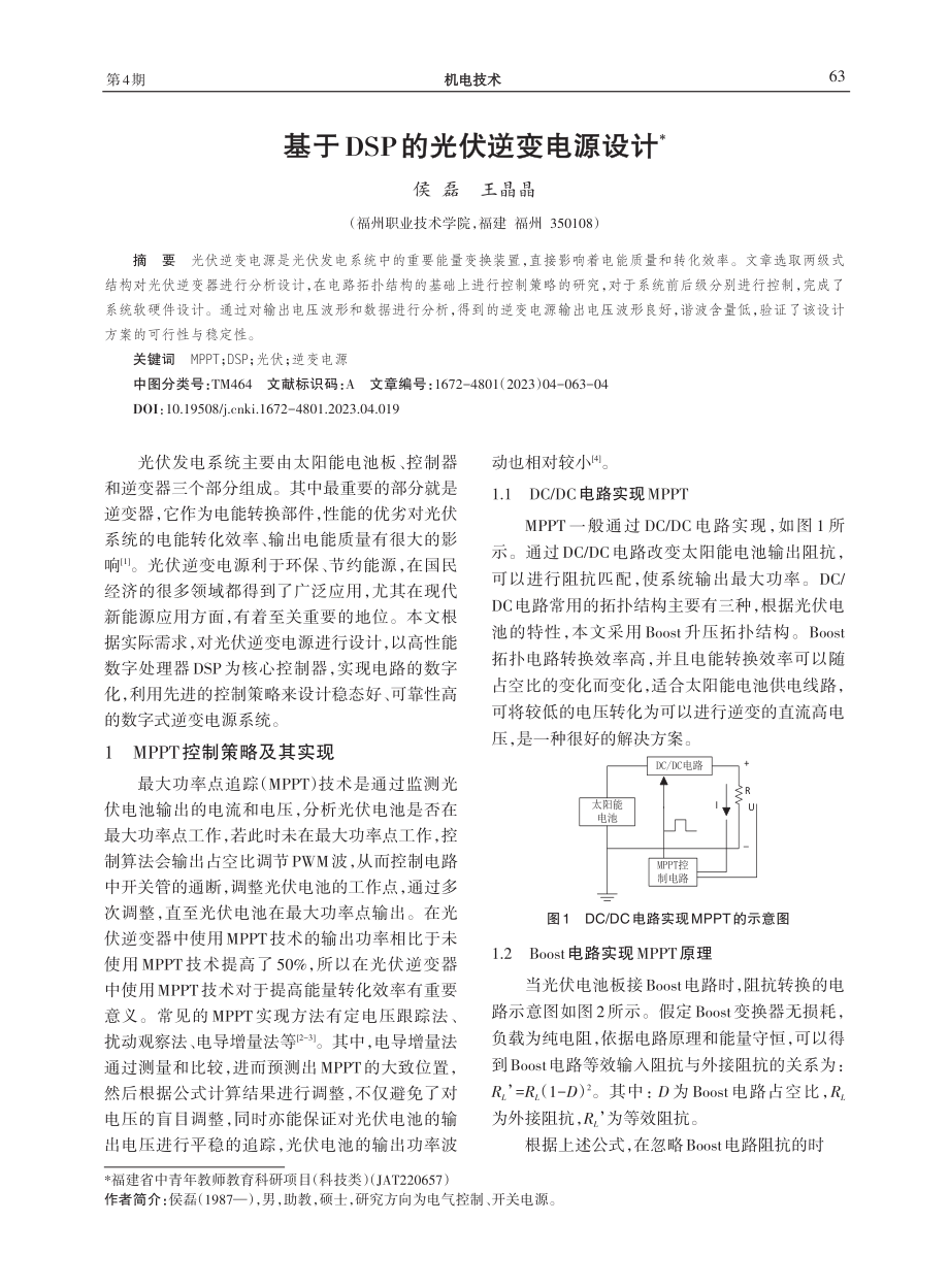 基于DSP的光伏逆变电源设计.pdf_第1页