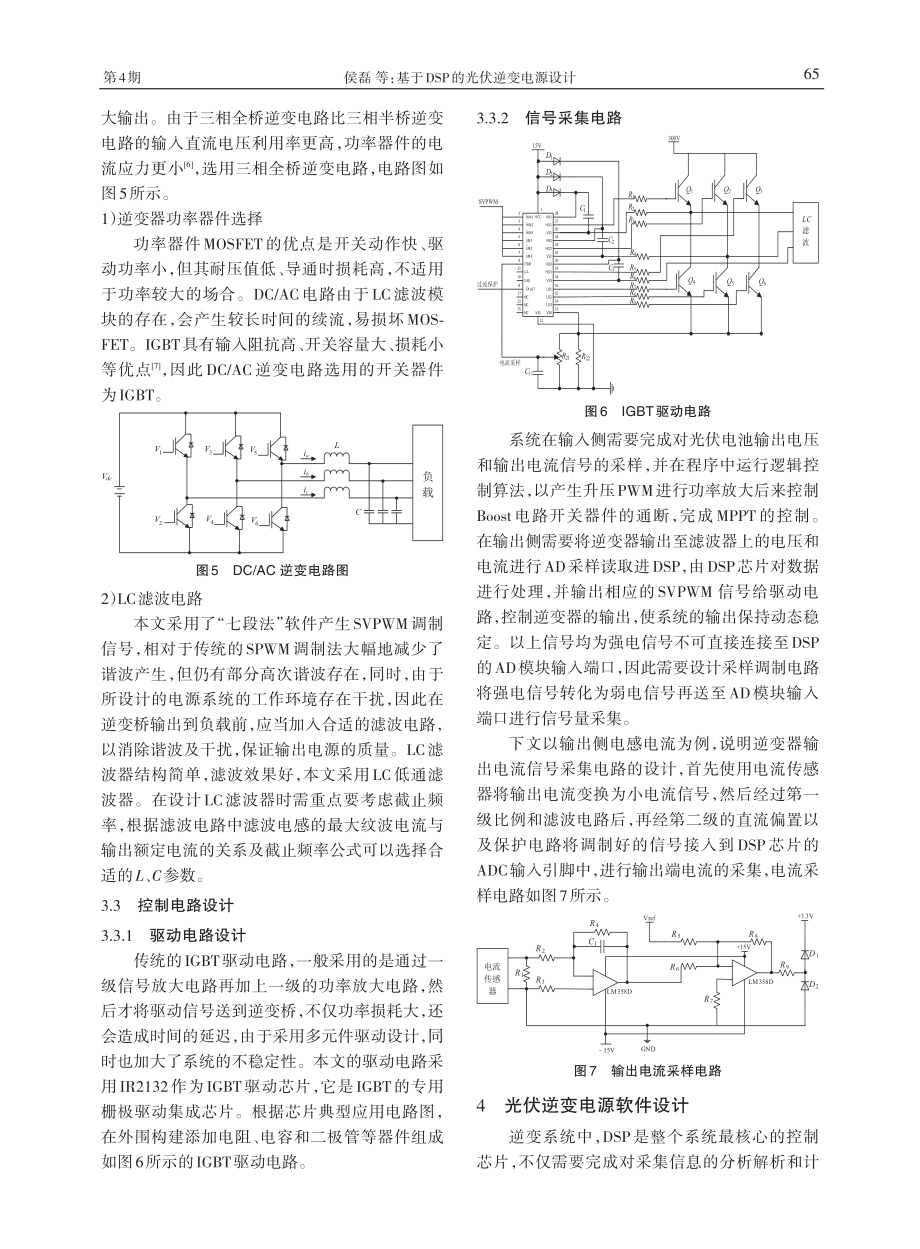 基于DSP的光伏逆变电源设计.pdf_第3页