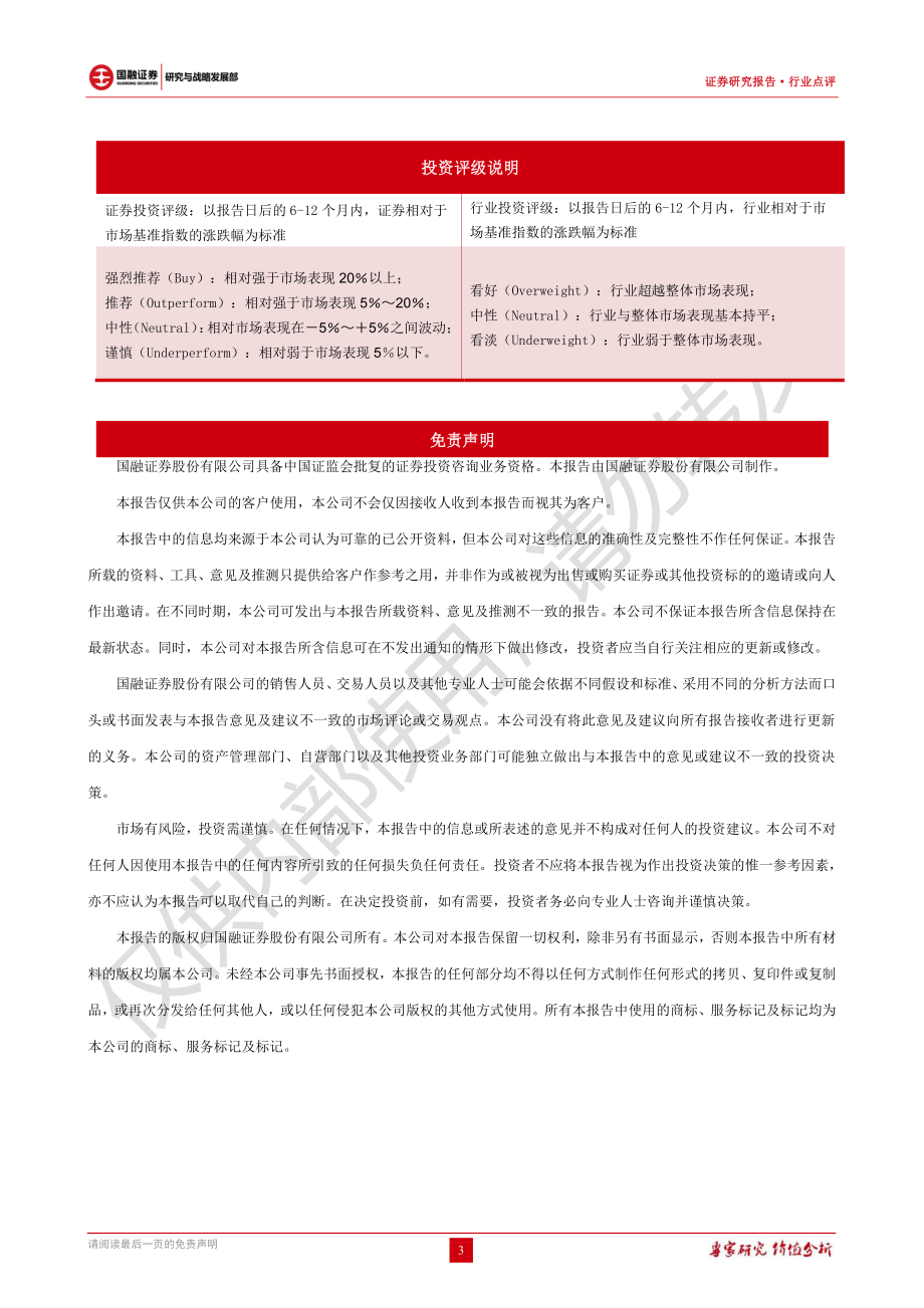 20220822-国融证券-光伏行业：硅料龙头进入组件环节竞争格局有望改变.pdf_第3页