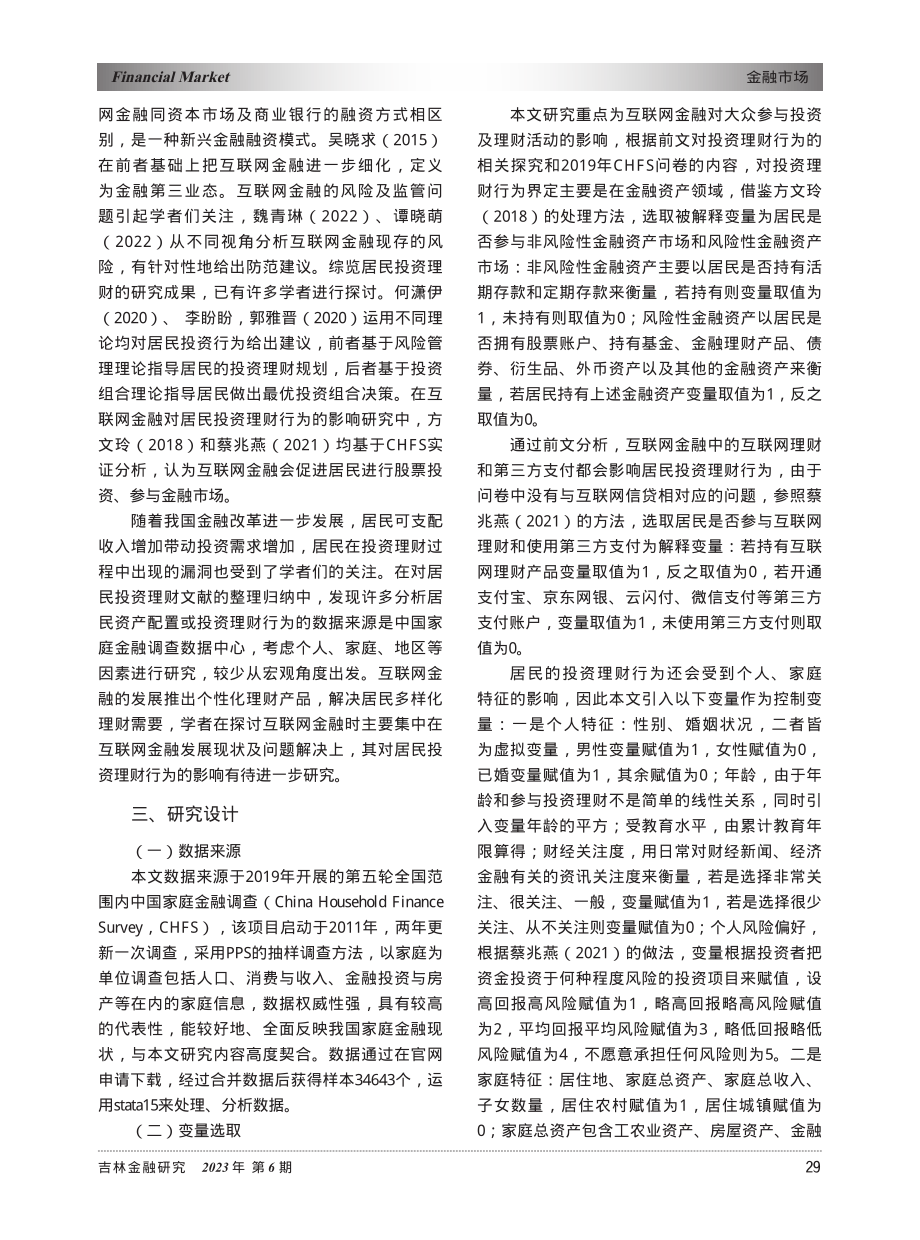 互联网金融对居民投资理财行为的影响研究.pdf_第2页