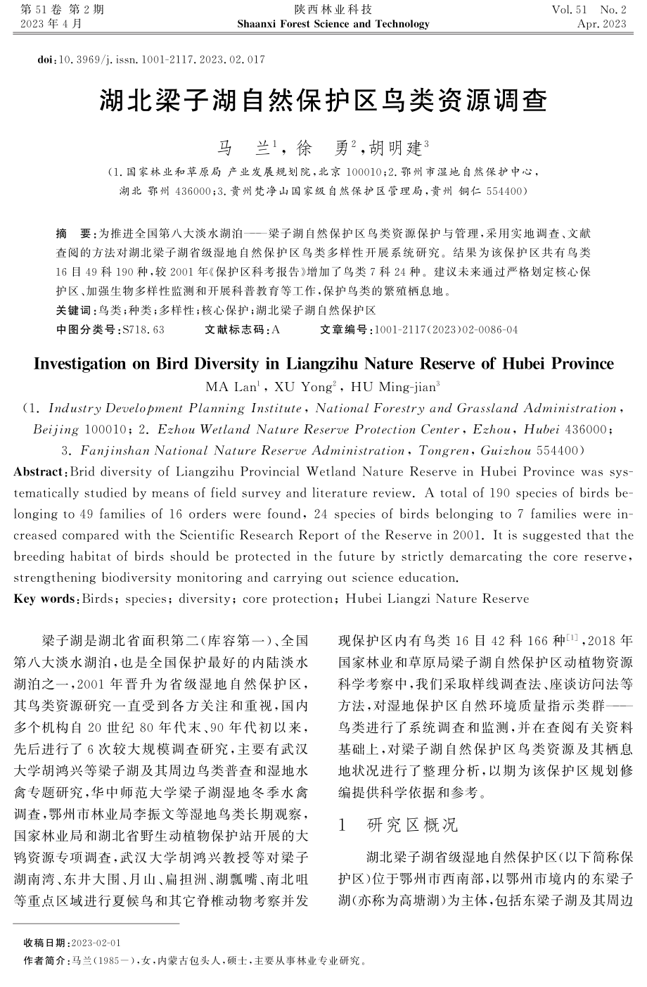 湖北梁子湖自然保护区鸟类资源调查.pdf_第1页