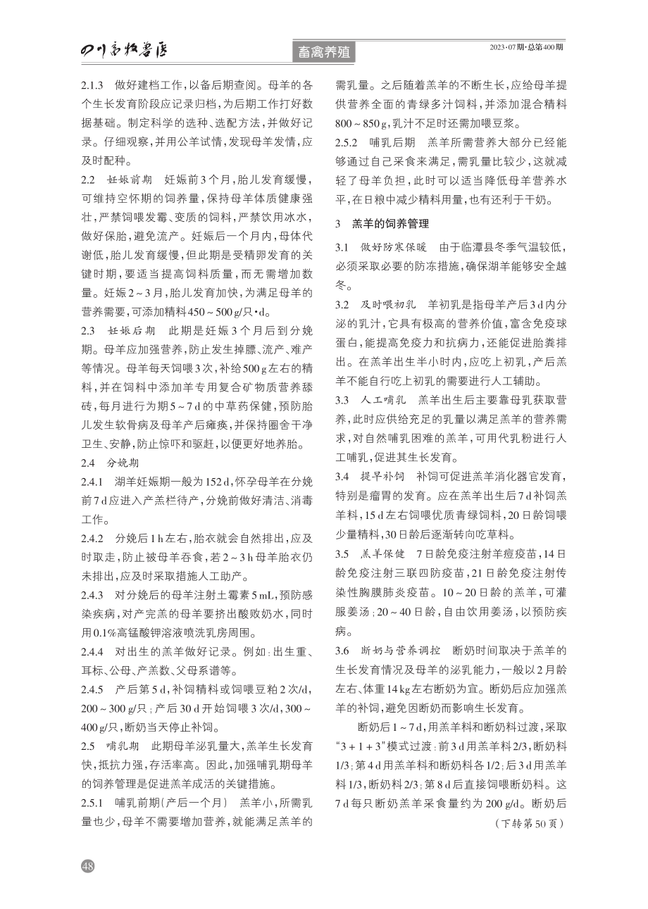 湖羊饲养管理技术.pdf_第2页