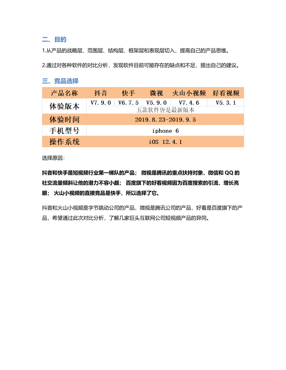 竞品分析：抖音、快手等短视频软件的五方混战.pdf_第2页